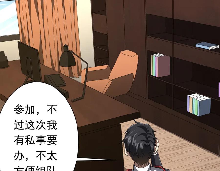 《全球惊悚：开局万亿冥币》第89话 权限到手！ 第94页