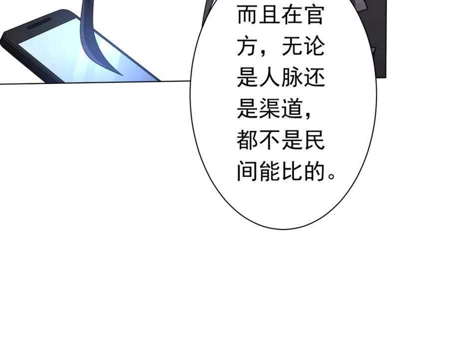 《全球惊悚：开局万亿冥币》第89话 权限到手！ 第56页