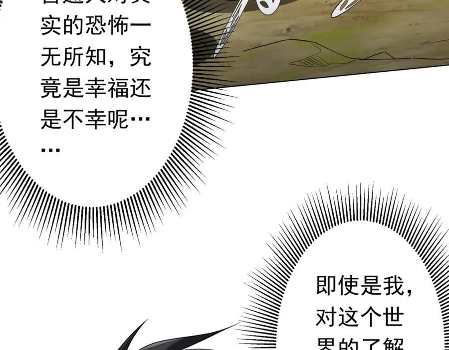 《全球惊悚：开局万亿冥币》第89话 权限到手！ 第22页