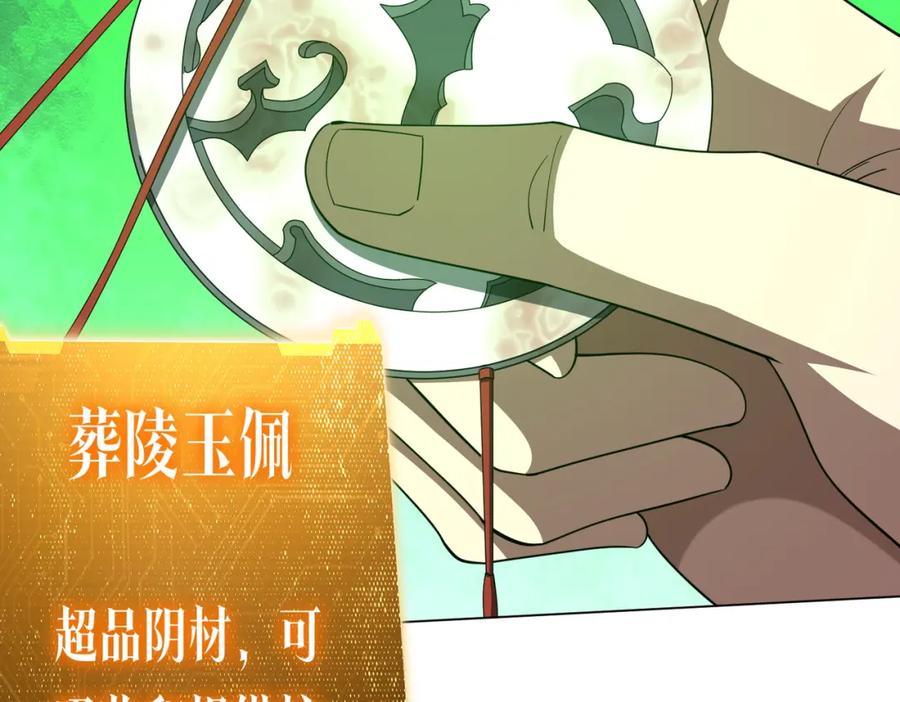 《全球惊悚：开局万亿冥币》第89话 权限到手！ 第120页