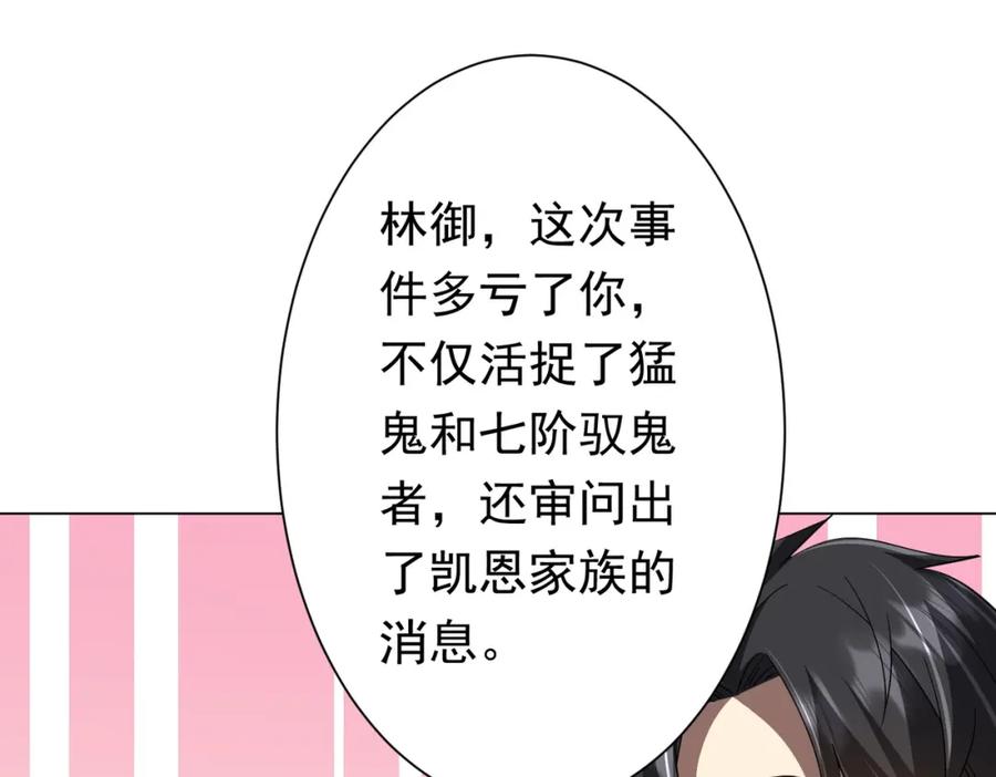 《全球惊悚：开局万亿冥币》第89话 权限到手！ 第26页