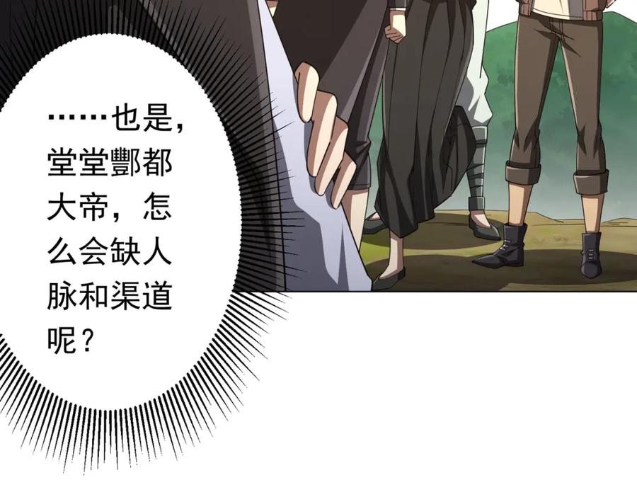 《全球惊悚：开局万亿冥币》第89话 权限到手！ 第84页