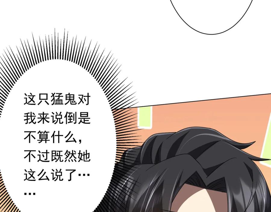 《全球惊悚：开局万亿冥币》第89话 权限到手！ 第31页