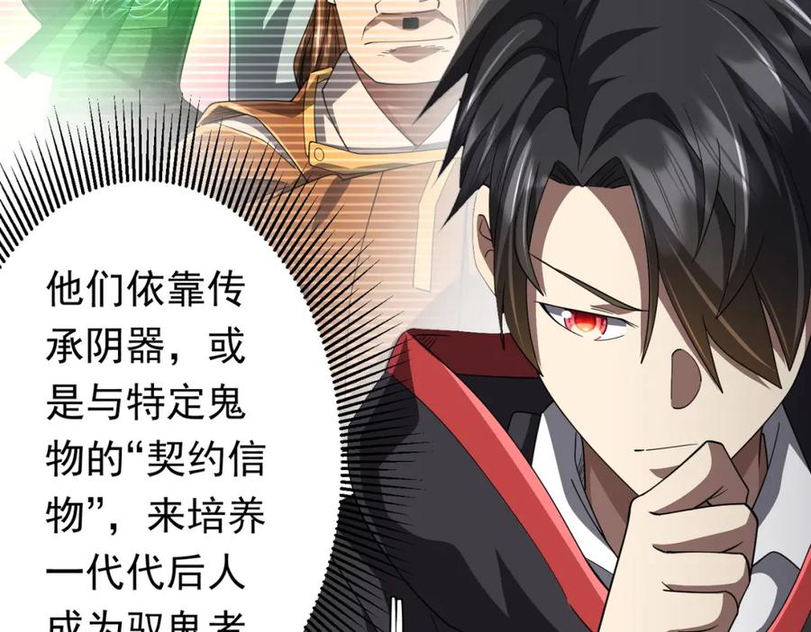 《全球惊悚：开局万亿冥币》第89话 权限到手！ 第107页