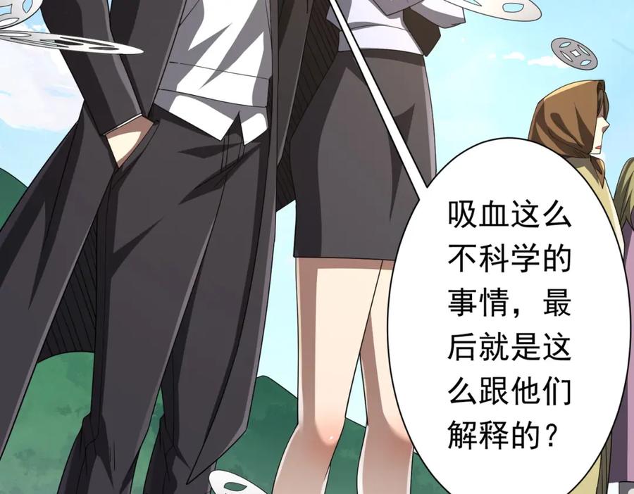《全球惊悚：开局万亿冥币》第89话 权限到手！ 第14页