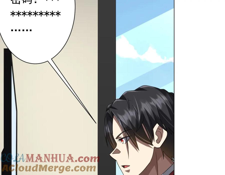 《全球惊悚：开局万亿冥币》第89话 权限到手！ 第97页