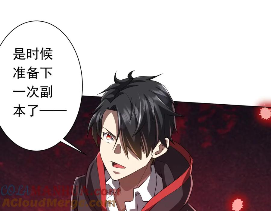《全球惊悚：开局万亿冥币》第89话 权限到手！ 第125页