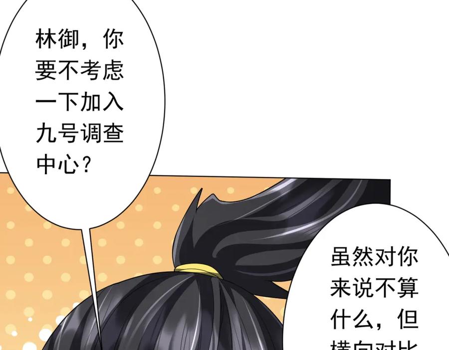 《全球惊悚：开局万亿冥币》第89话 权限到手！ 第54页
