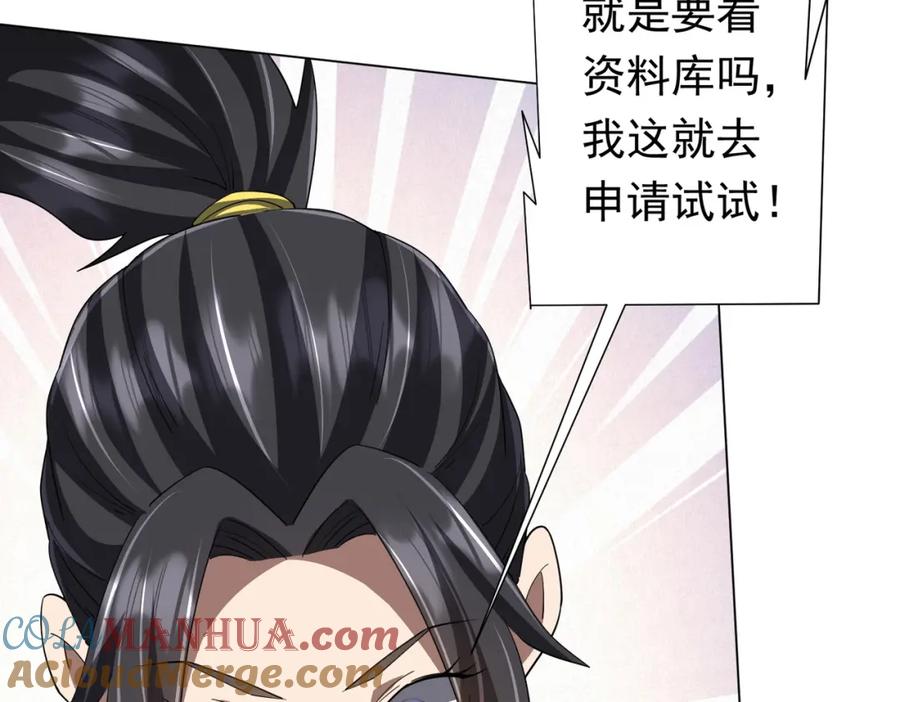 《全球惊悚：开局万亿冥币》第89话 权限到手！ 第49页