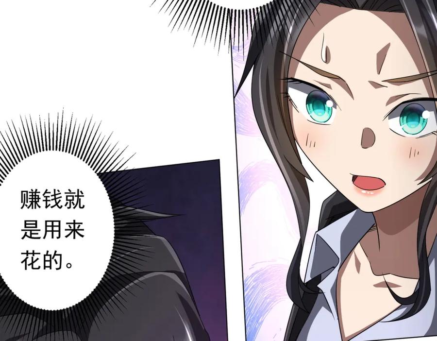 《全球惊悚：开局万亿冥币》第89话 权限到手！ 第75页