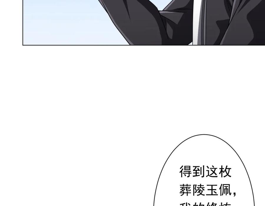 《全球惊悚：开局万亿冥币》第89话 权限到手！ 第118页