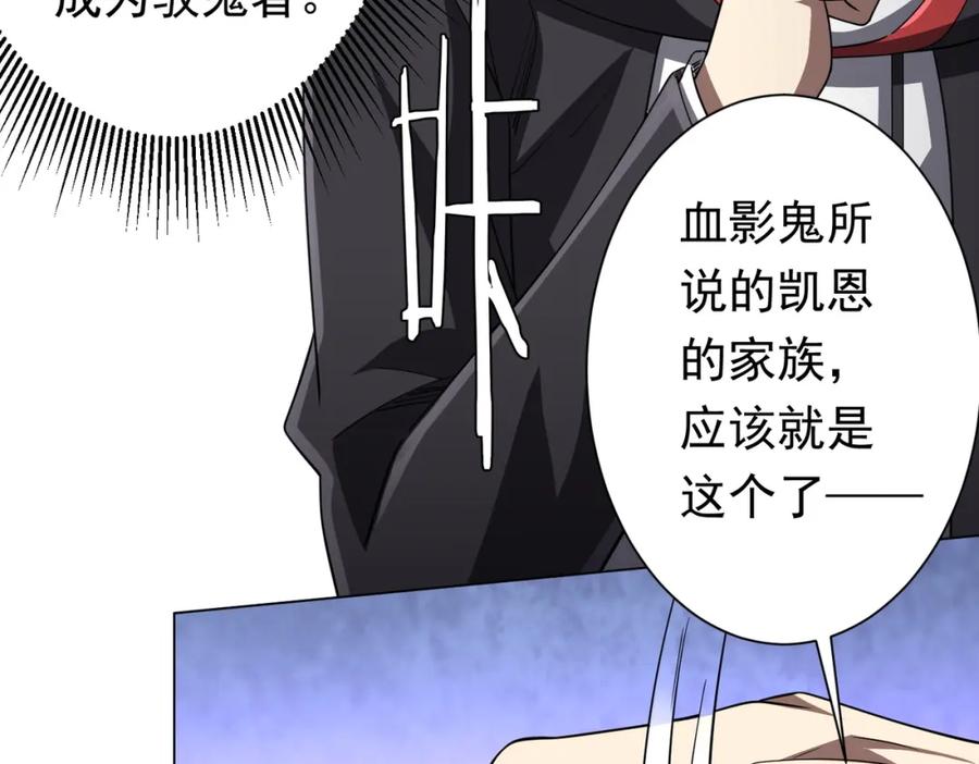 《全球惊悚：开局万亿冥币》第89话 权限到手！ 第108页