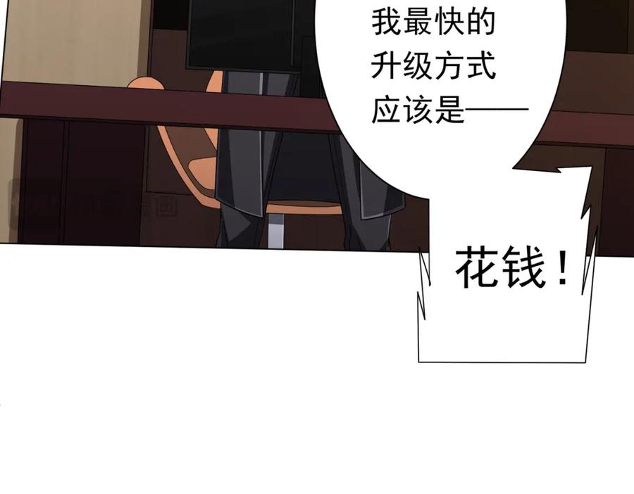 《全球惊悚：开局万亿冥币》第89话 权限到手！ 第123页
