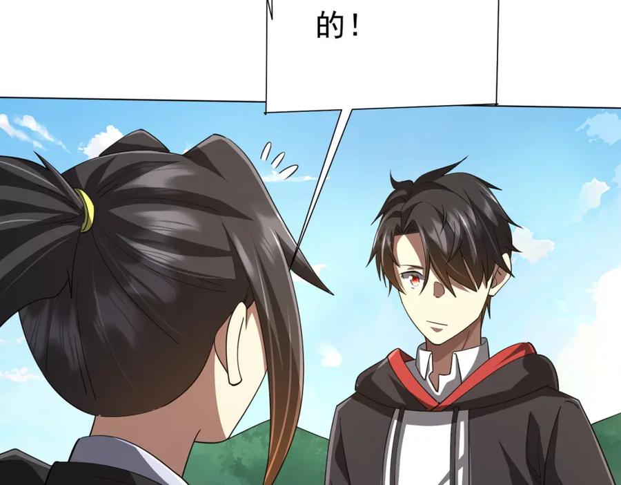 《全球惊悚：开局万亿冥币》第89话 权限到手！ 第39页
