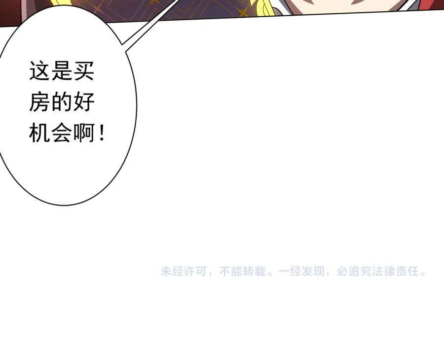 《全球惊悚：开局万亿冥币》第89话 权限到手！ 第142页