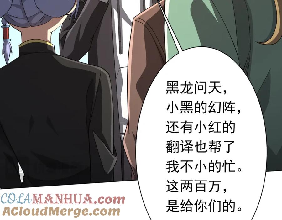 《全球惊悚：开局万亿冥币》第89话 权限到手！ 第73页