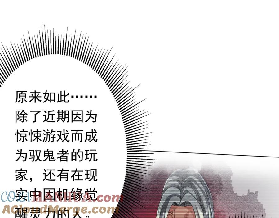 《全球惊悚：开局万亿冥币》第89话 权限到手！ 第105页