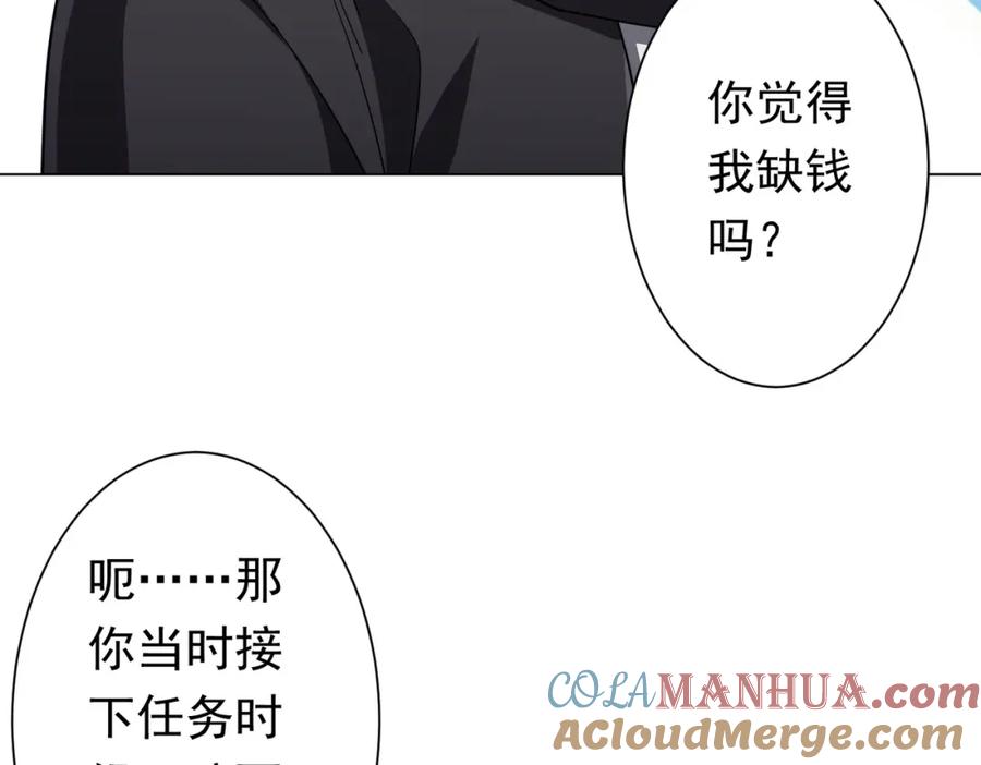 《全球惊悚：开局万亿冥币》第89话 权限到手！ 第33页