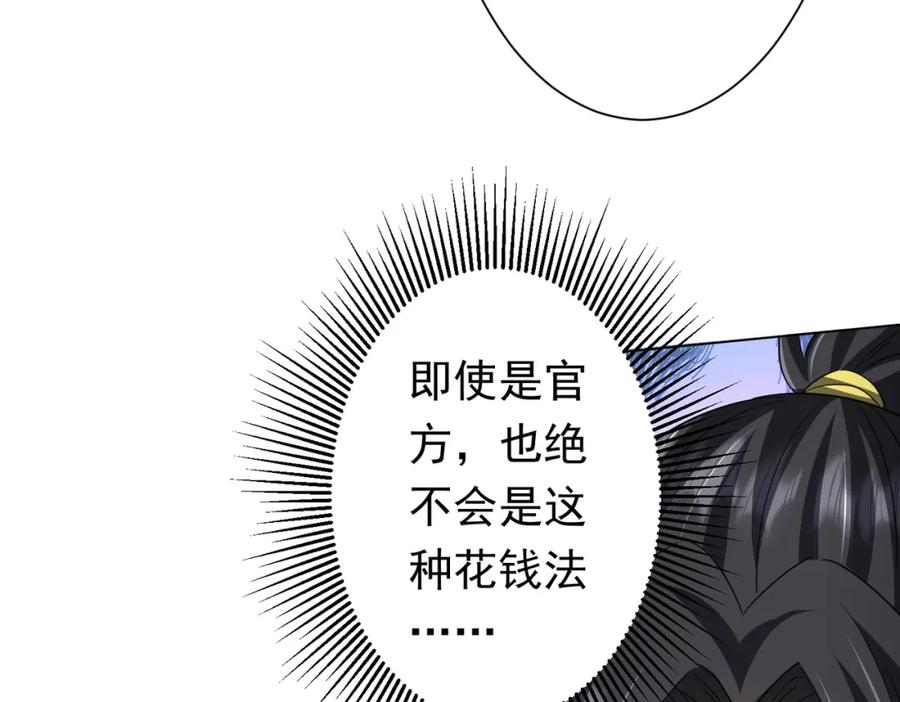 《全球惊悚：开局万亿冥币》第89话 权限到手！ 第74页