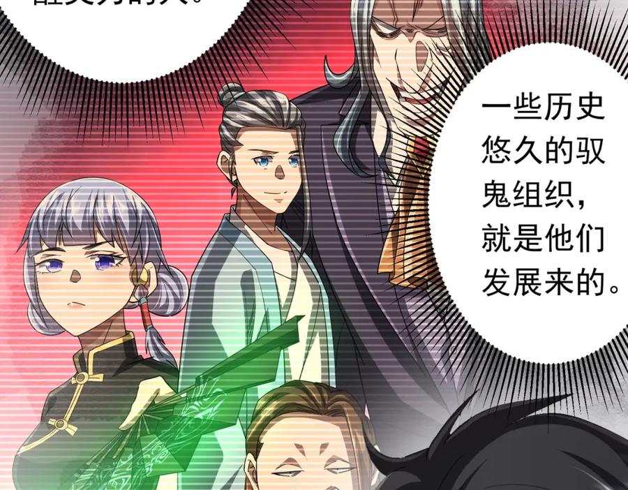 《全球惊悚：开局万亿冥币》第89话 权限到手！ 第106页