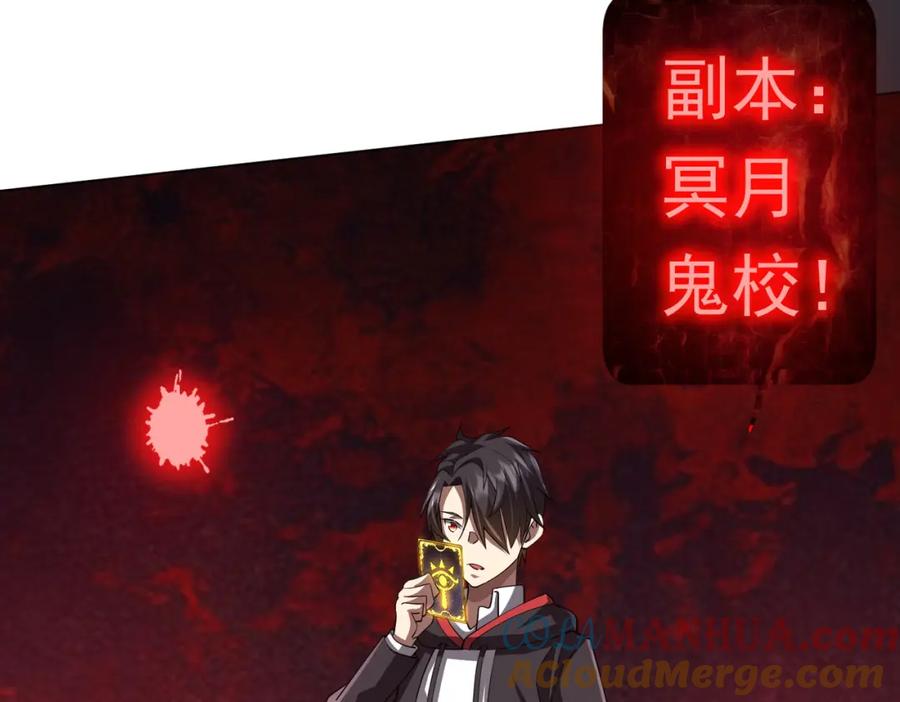 《全球惊悚：开局万亿冥币》第89话 权限到手！ 第137页