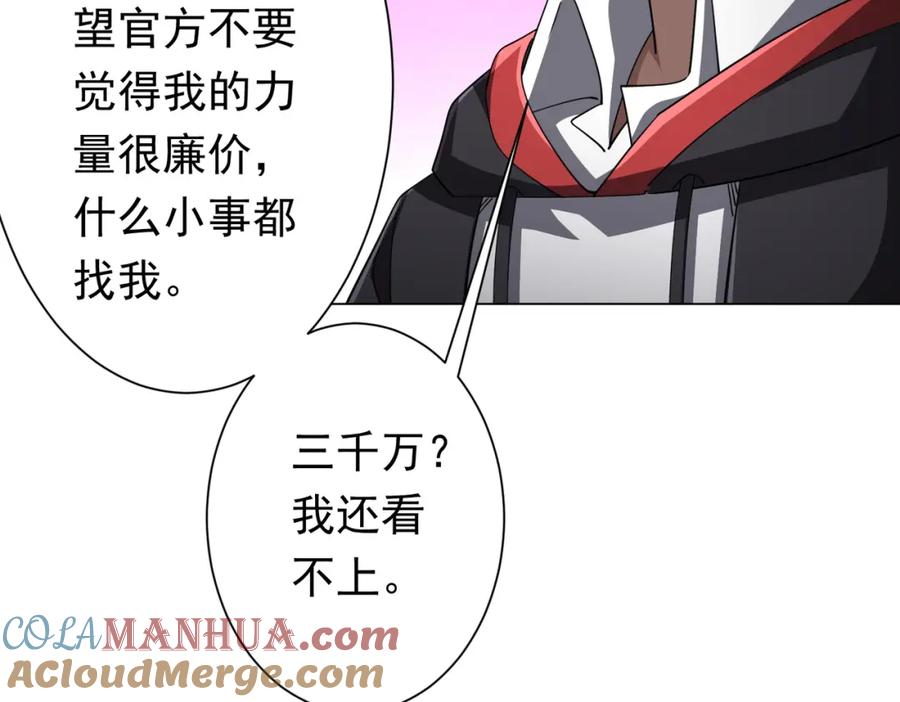 《全球惊悚：开局万亿冥币》第89话 权限到手！ 第37页