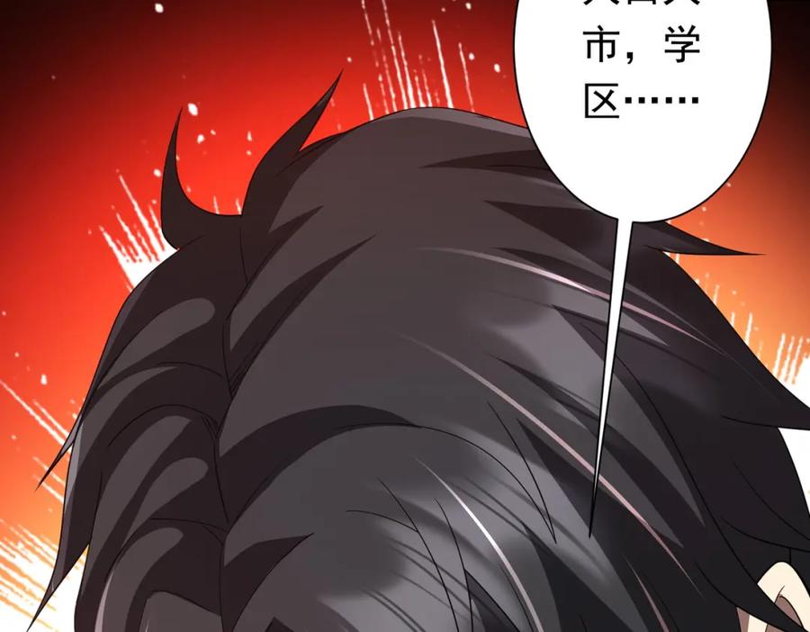 《全球惊悚：开局万亿冥币》第89话 权限到手！ 第140页