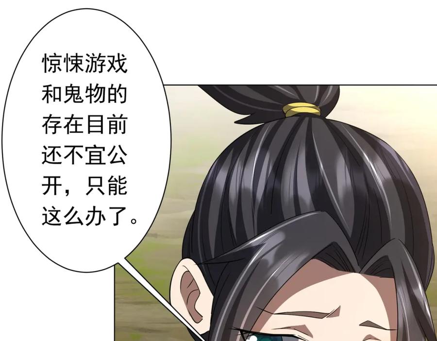 《全球惊悚：开局万亿冥币》第89话 权限到手！ 第16页
