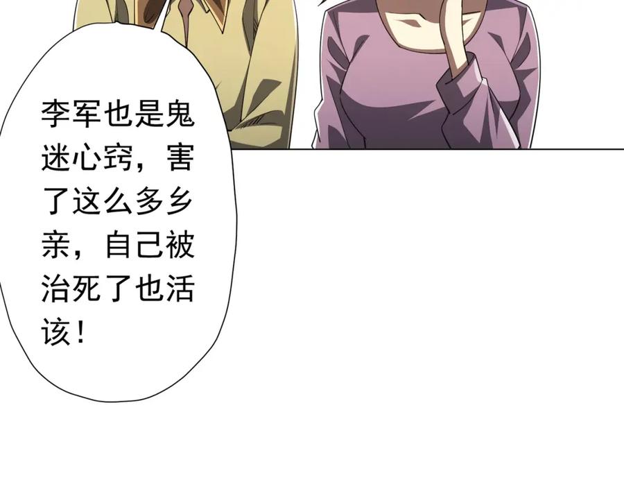 《全球惊悚：开局万亿冥币》第89话 权限到手！ 第12页