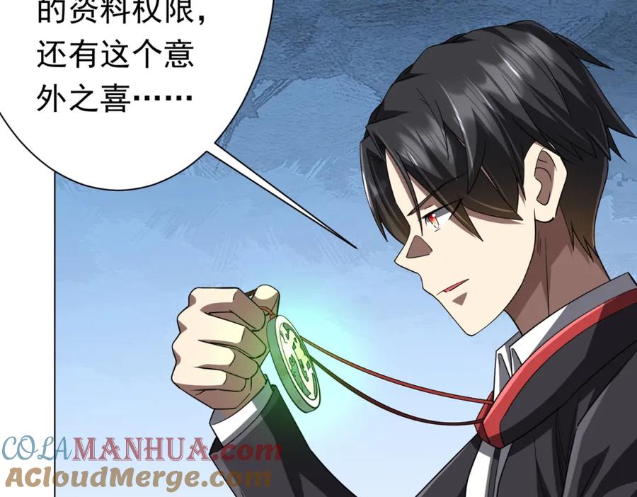 《全球惊悚：开局万亿冥币》第89话 权限到手！ 第117页