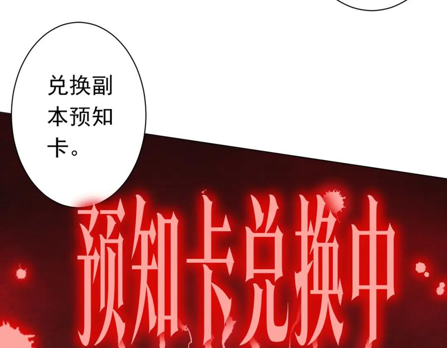 《全球惊悚：开局万亿冥币》第89话 权限到手！ 第134页