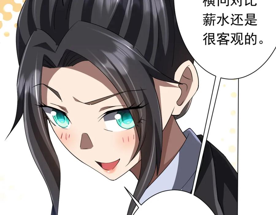 《全球惊悚：开局万亿冥币》第89话 权限到手！ 第55页