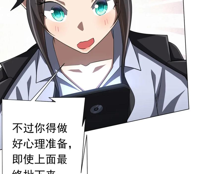 《全球惊悚：开局万亿冥币》第89话 权限到手！ 第50页