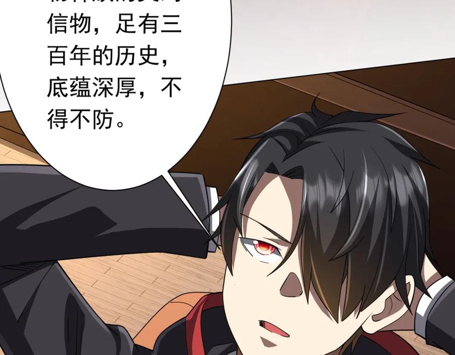 《全球惊悚：开局万亿冥币》第89话 权限到手！ 第114页
