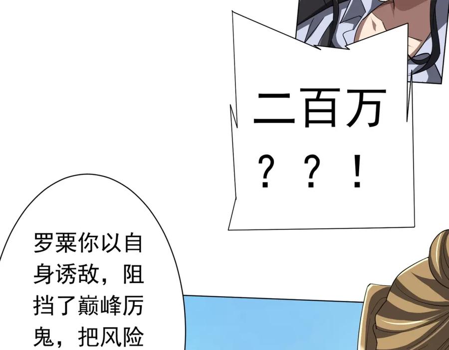 《全球惊悚：开局万亿冥币》第89话 权限到手！ 第71页
