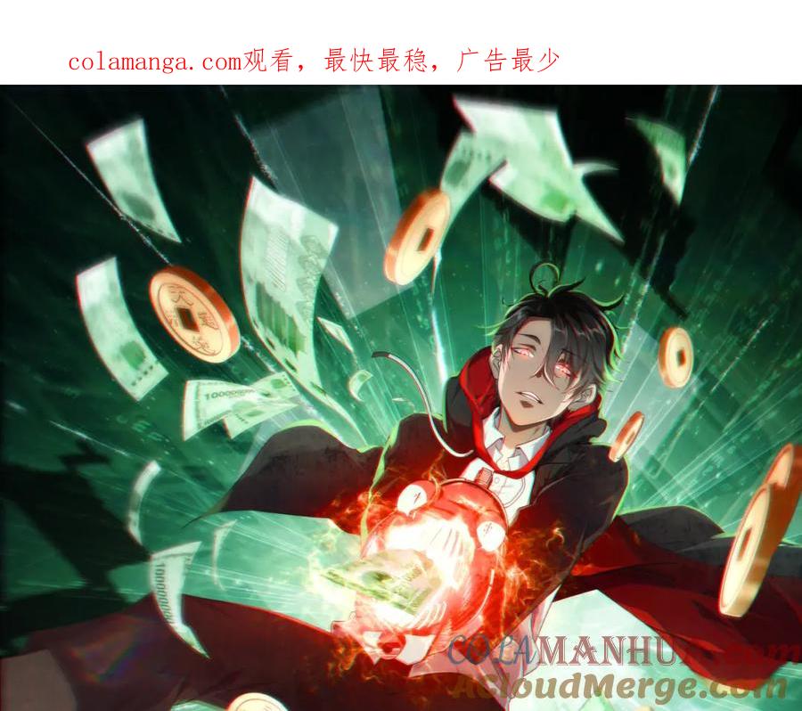 《全球惊悚：开局万亿冥币》第89话 权限到手！ 第1页