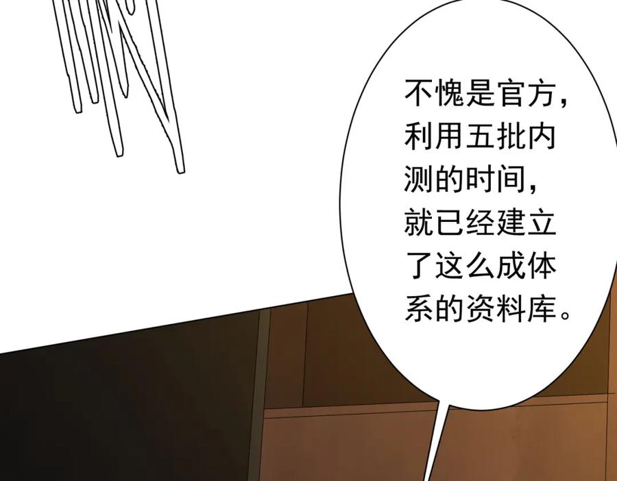 《全球惊悚：开局万亿冥币》第89话 权限到手！ 第102页