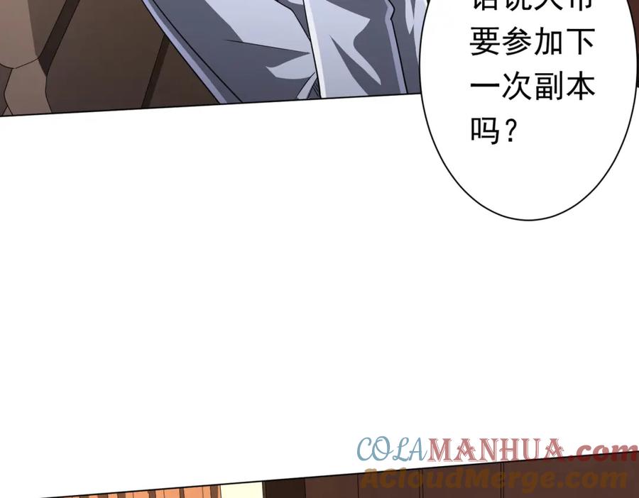 《全球惊悚：开局万亿冥币》第89话 权限到手！ 第93页