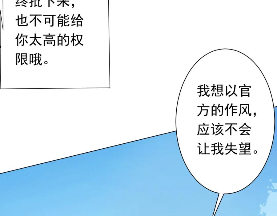 《全球惊悚：开局万亿冥币》第89话 权限到手！ 第51页