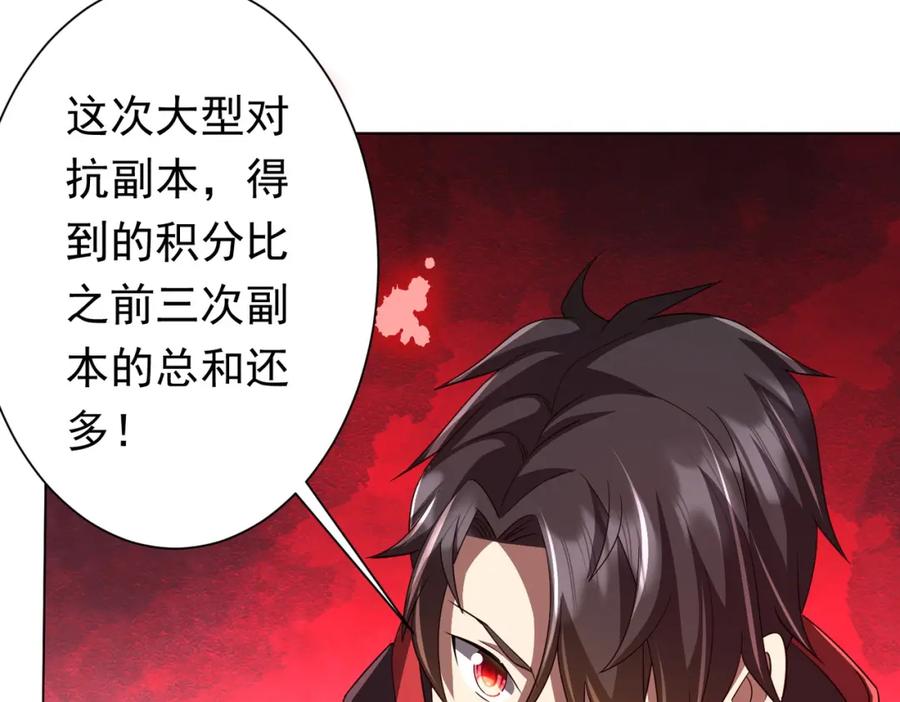 《全球惊悚：开局万亿冥币》第89话 权限到手！ 第132页
