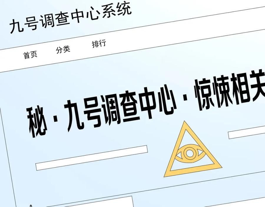 《全球惊悚：开局万亿冥币》第89话 权限到手！ 第100页