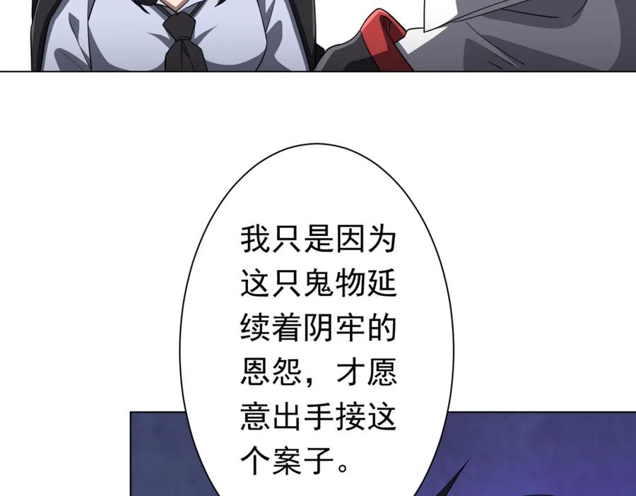 《全球惊悚：开局万亿冥币》第89话 权限到手！ 第35页