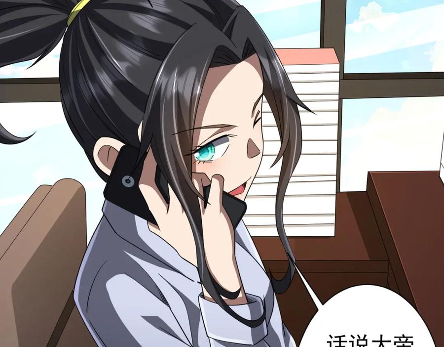 《全球惊悚：开局万亿冥币》第89话 权限到手！ 第92页