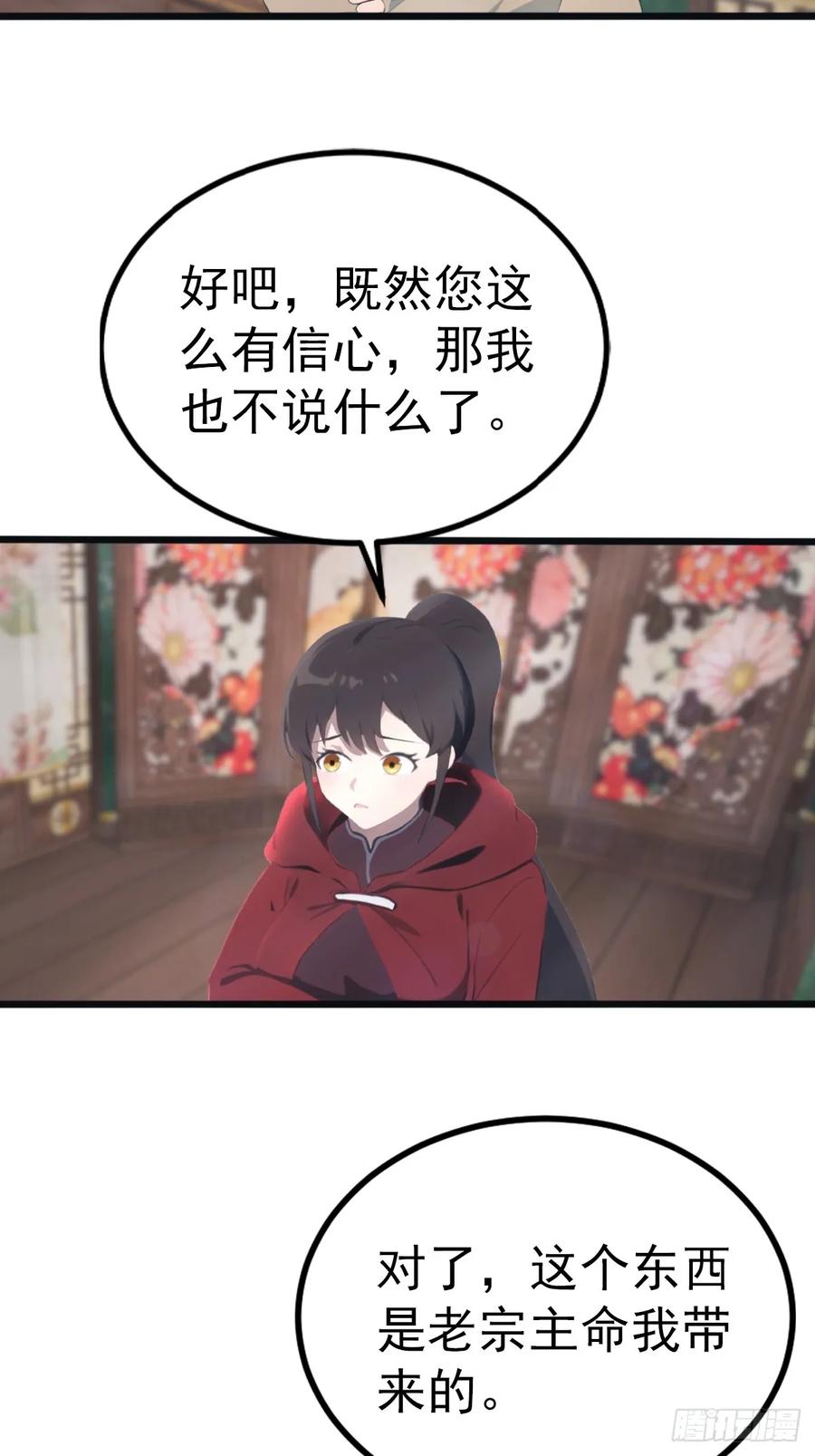 修仙归来在校园 第二季 - 第132话 楚毅一招治皇子 - 第38张图