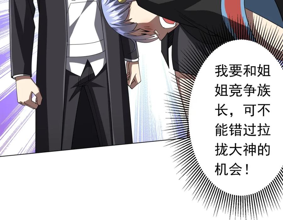 《全球惊悚：开局万亿冥币》第89话 权限到手！ 第79页