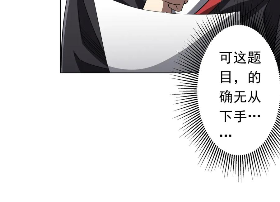 《全球惊悚：开局万亿冥币》第90话 无法解答的题目! 第83页