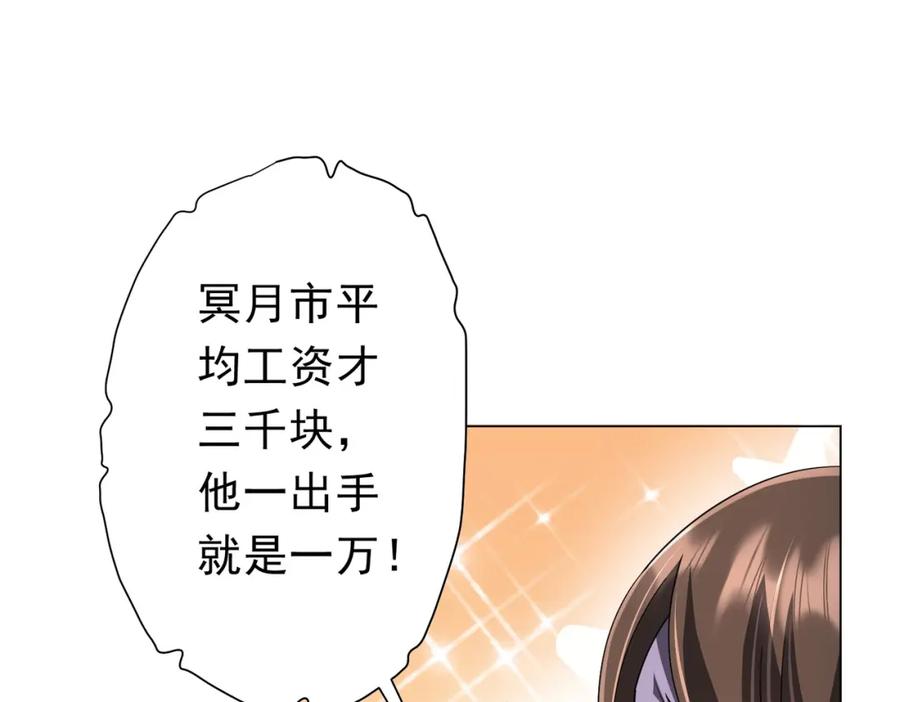 《全球惊悚：开局万亿冥币》第90话 无法解答的题目! 第104页