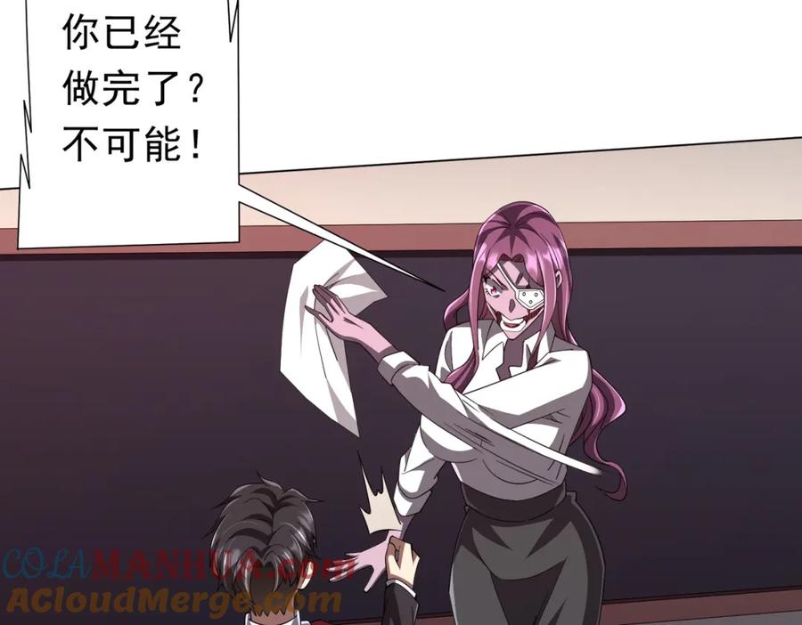 《全球惊悚：开局万亿冥币》第90话 无法解答的题目! 第89页