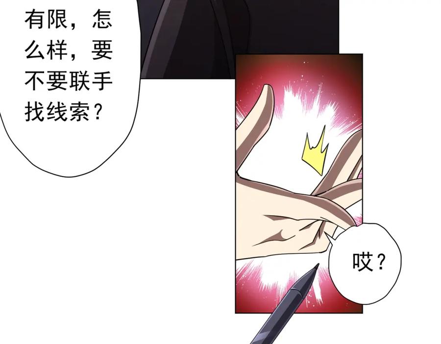 《全球惊悚：开局万亿冥币》第90话 无法解答的题目! 第146页