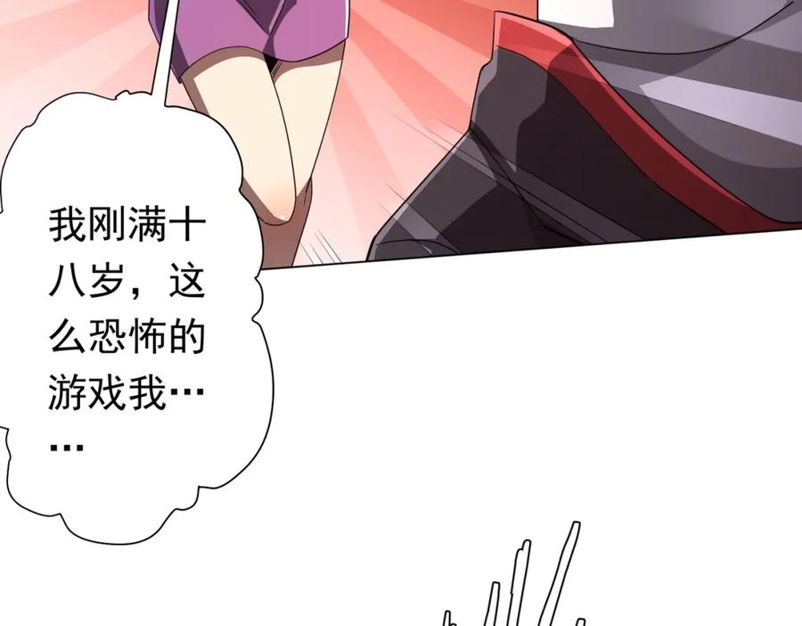 《全球惊悚：开局万亿冥币》第90话 无法解答的题目! 第34页